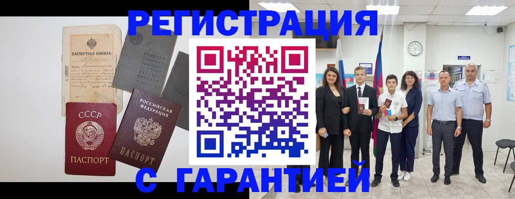 прописка законно в Северобайкальске